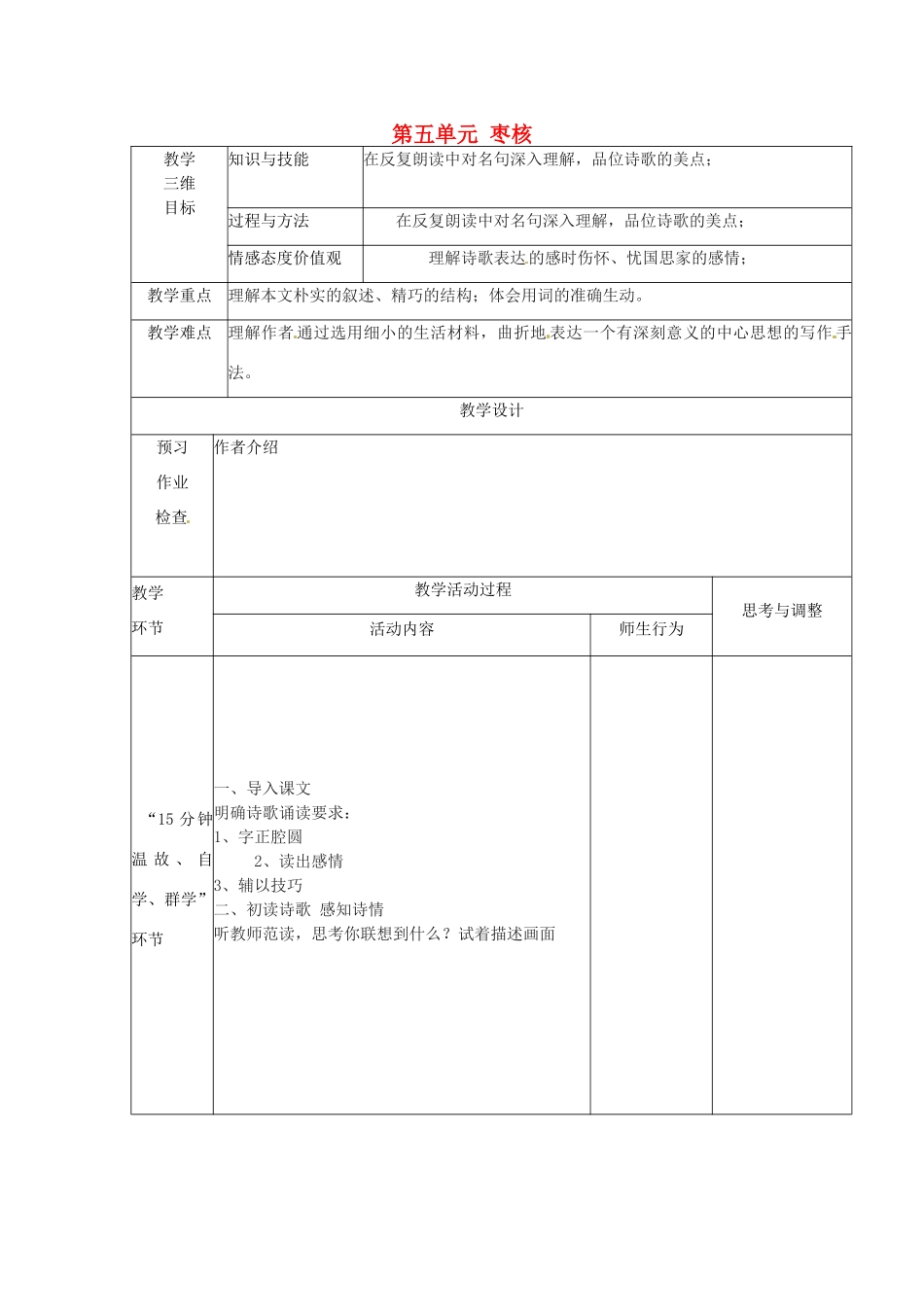 江苏省丹阳市第八中学八年级语文上册 第五单元 枣核教案 苏教版_第1页