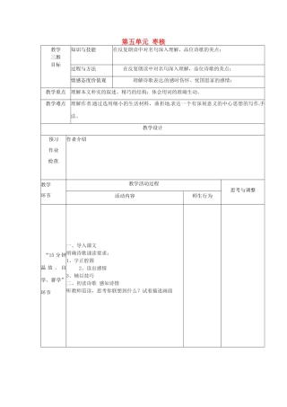 江苏省丹阳市第八中学八年级语文上册 第五单元 枣核教案 苏教版