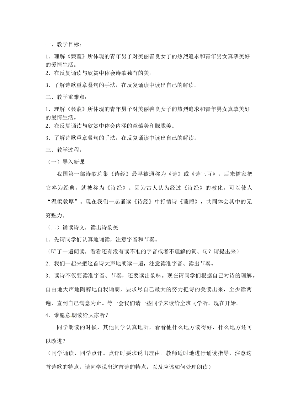 江苏省灌南县实验中学九年级语文上册《诗经二首》教案_第3页