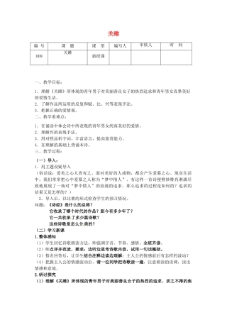 江苏省灌南县实验中学九年级语文上册《诗经二首》教案