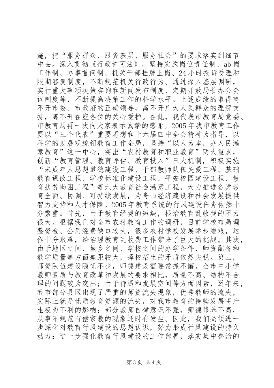 在行风监督员座谈会上的讲话发言领导讲话发言_1_第3页