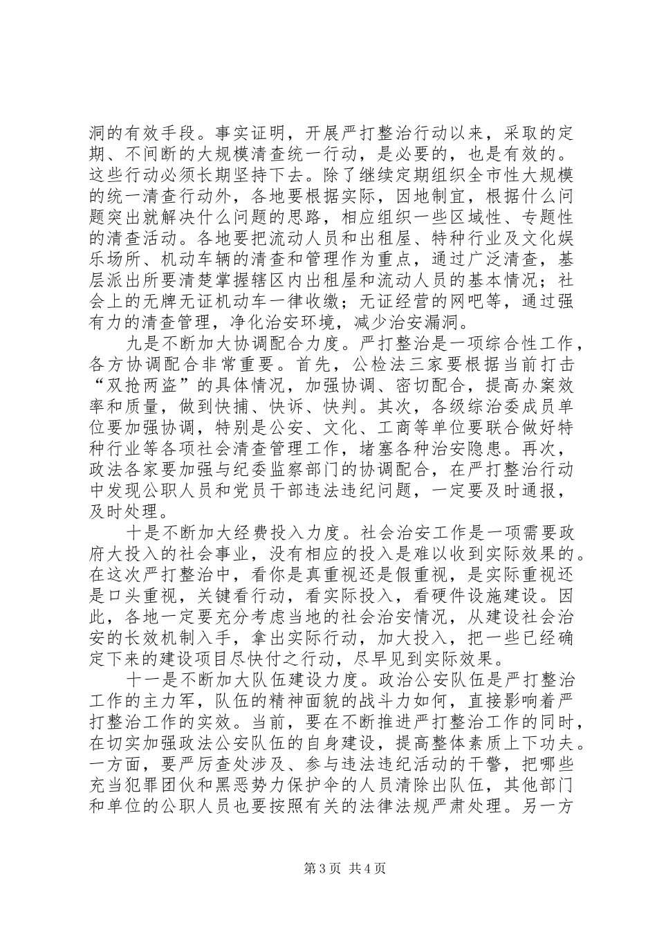 在禁赌工作动员会上的讲话发言_第3页