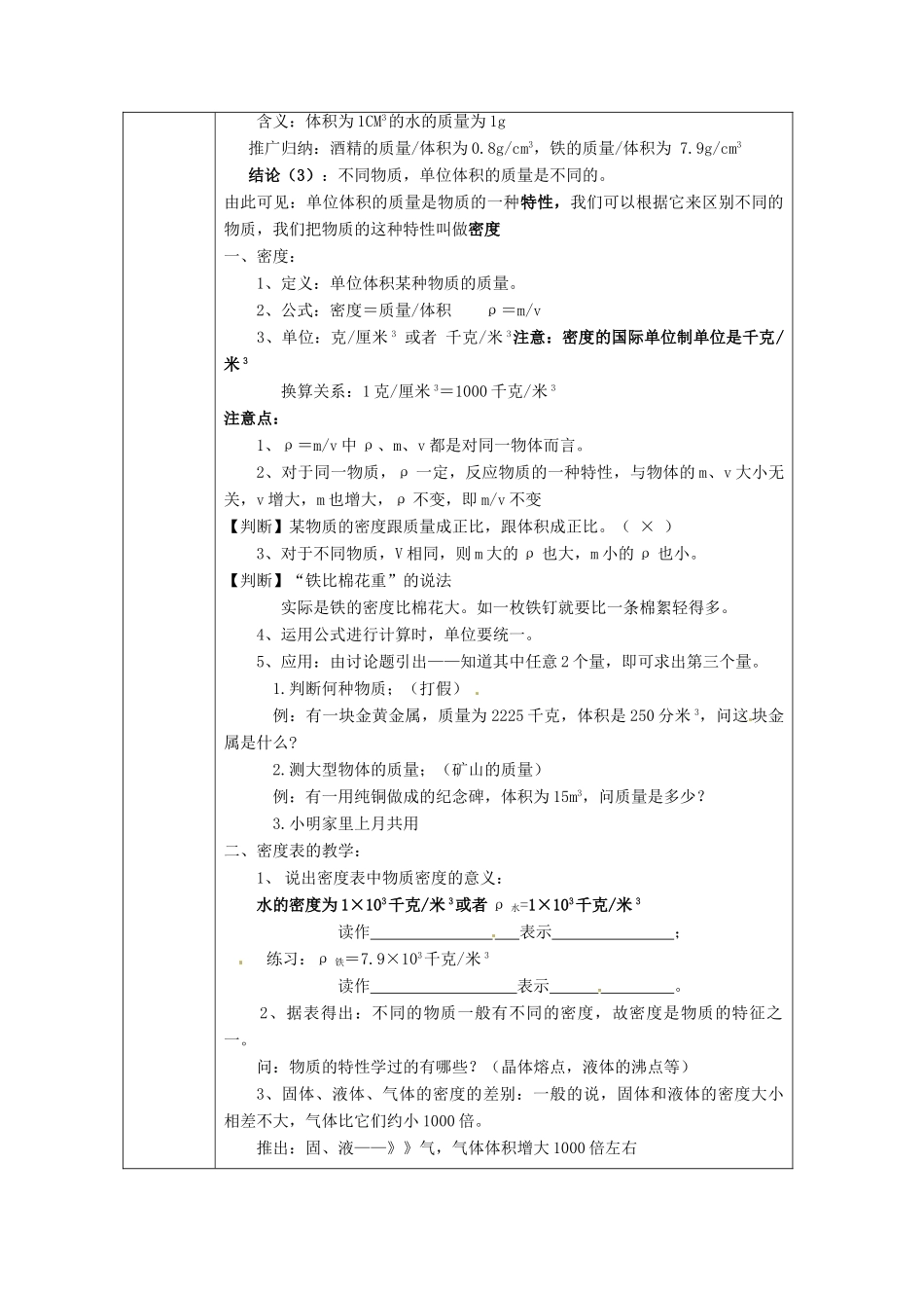浙江省绍兴县杨汛桥镇中学八年级科学上册《水的密度（一）》教案 浙教版_第2页