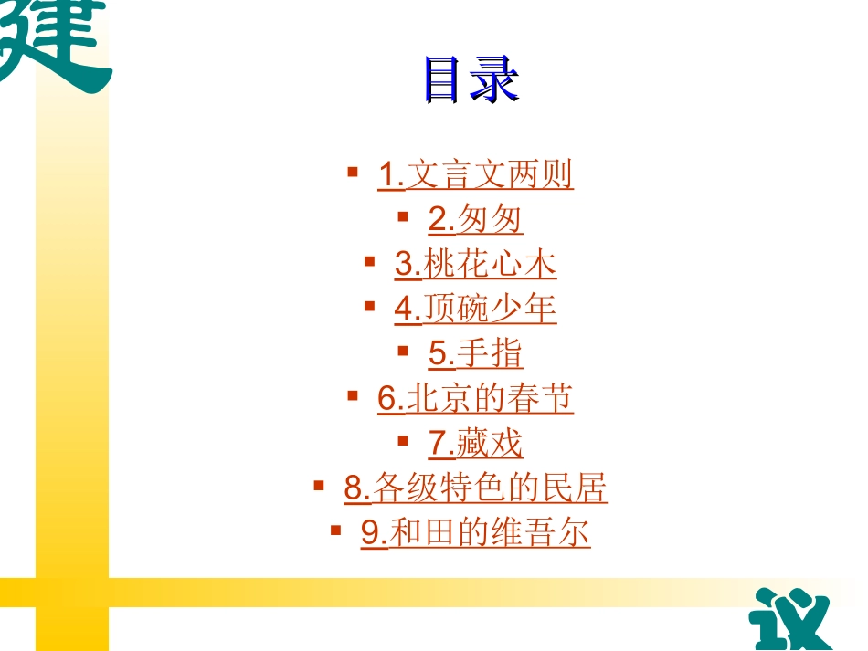 六下人教版语文全部课件__免费!!!_第1页