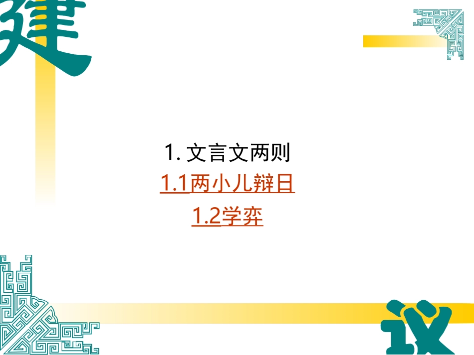 六下人教版语文全部课件__免费!!!_第2页