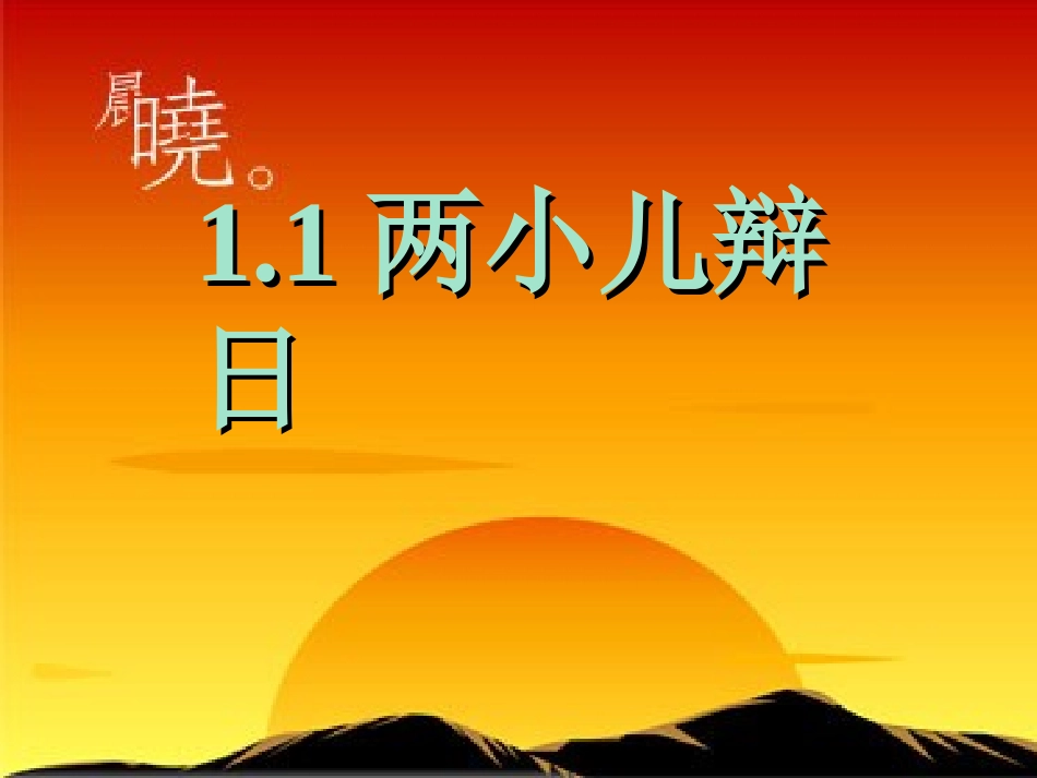 六下人教版语文全部课件__免费!!!_第3页
