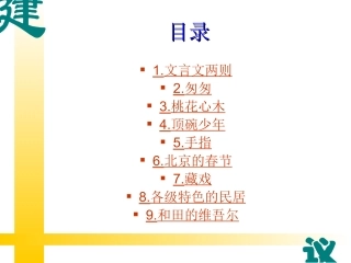 六下人教版语文全部课件__免费!!!