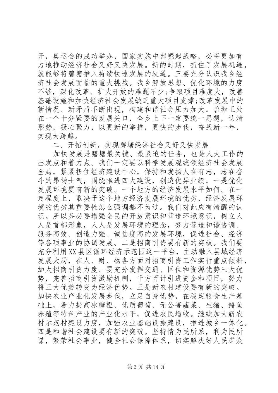 乡党委书记人大会议闭幕式讲话发言_第2页