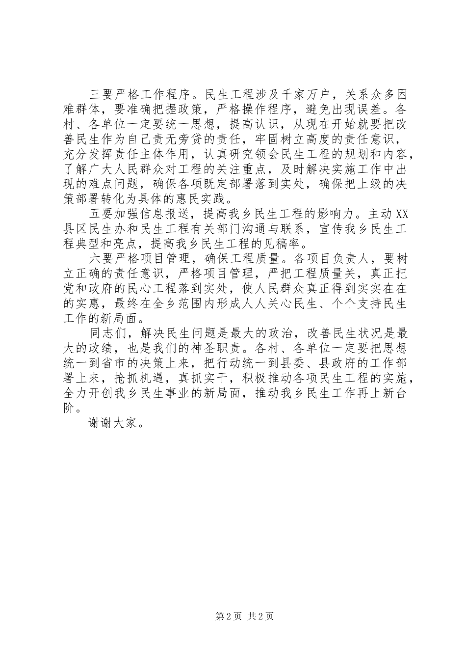乡党委书记在民生工程动员会上的讲话发言_第2页