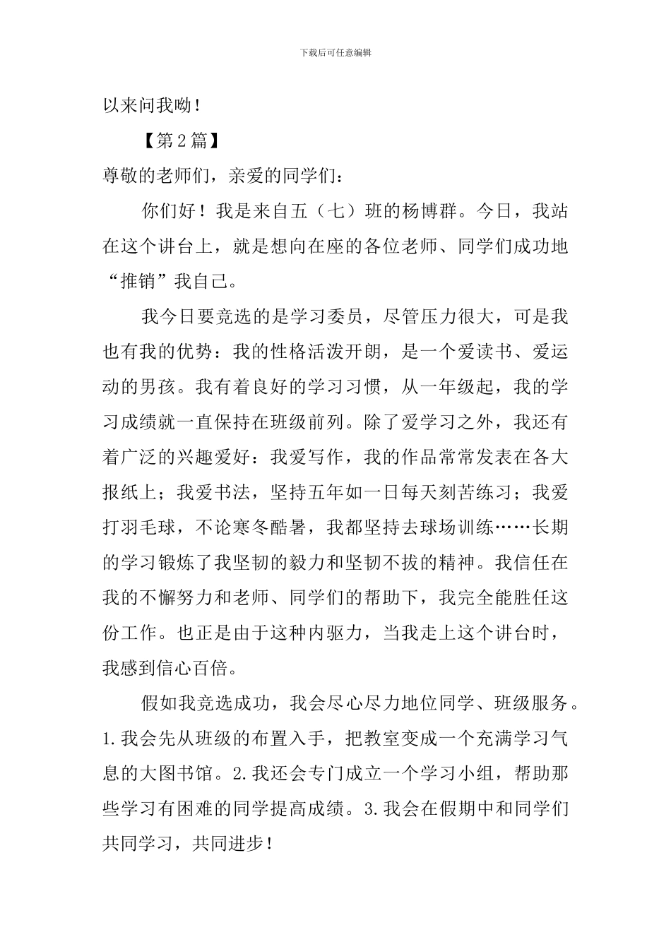 五年级竞选学习委员发言稿范文_第2页