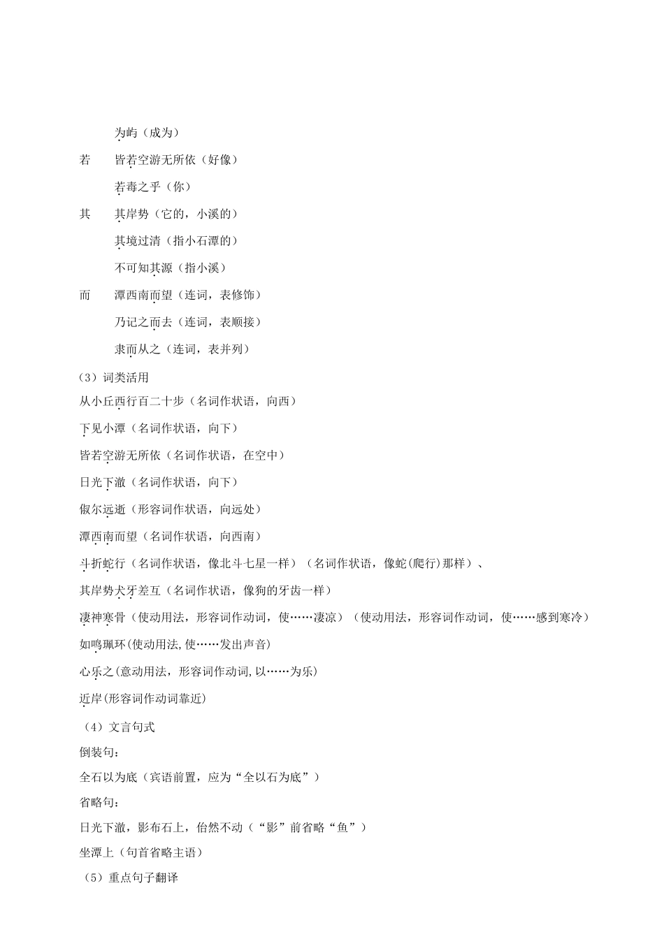 （名校讲坛）八年级语文上册 第六单元 21《小石潭记》教案 （新版）语文版-（新版）语文版初中八年级上册语文教案_第3页