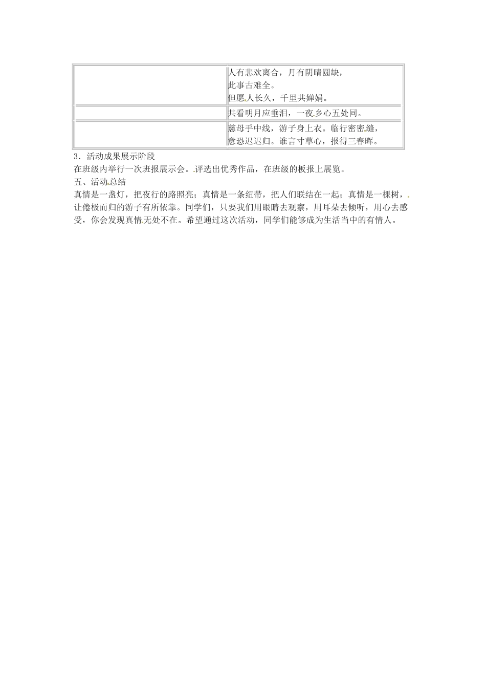 九年级语文上册 综合性学习《人间自有真情在》教案 鲁教版_第2页