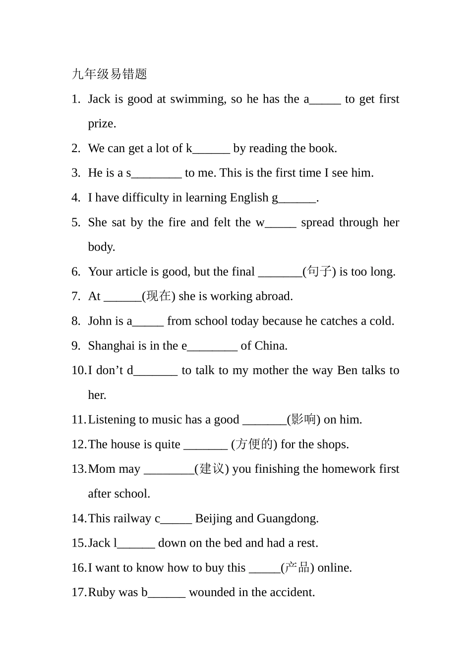九年级易错题单词中考_第1页