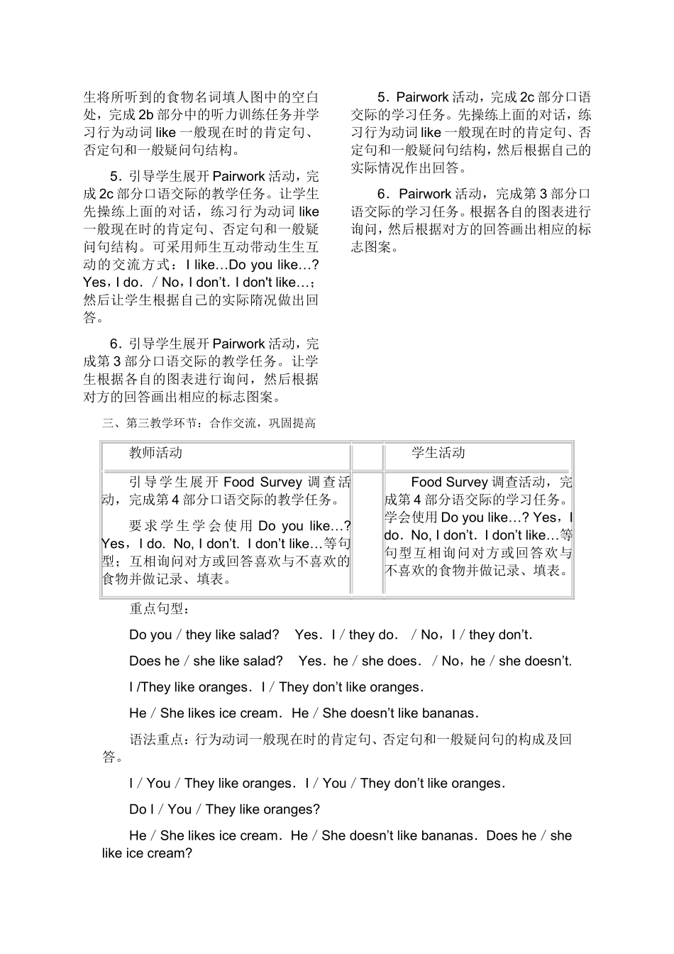 人教版七年级上英语Unit6_SectionA_教学设计_第2页