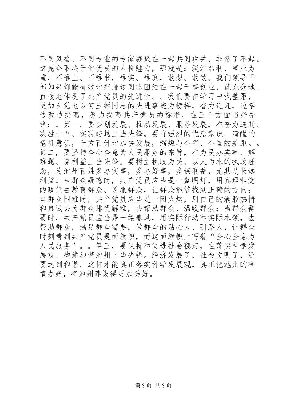 在学习XX同志先进事迹座谈会上的讲话发言_第3页