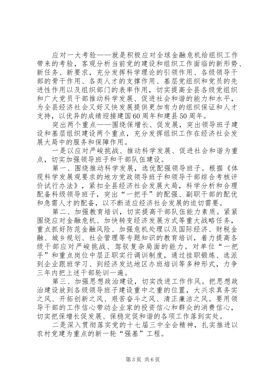 在贯彻省市组织部长会议精神工作会议上的讲话发言_第3页