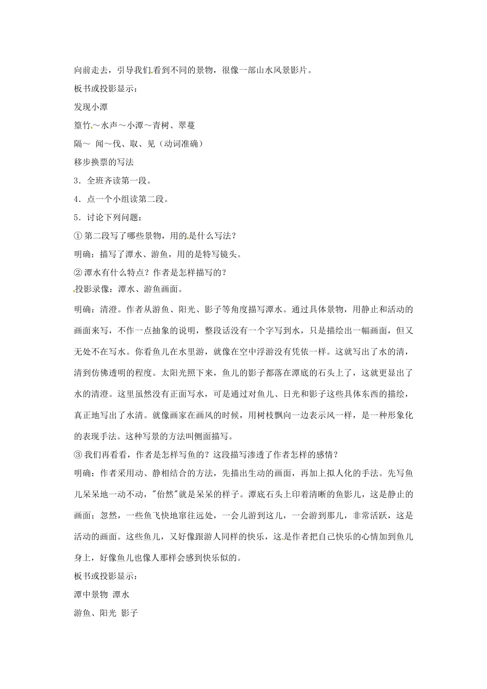 江苏省泗阳实验初中八年级语文上册《小石潭记2》教案 苏教版_第2页