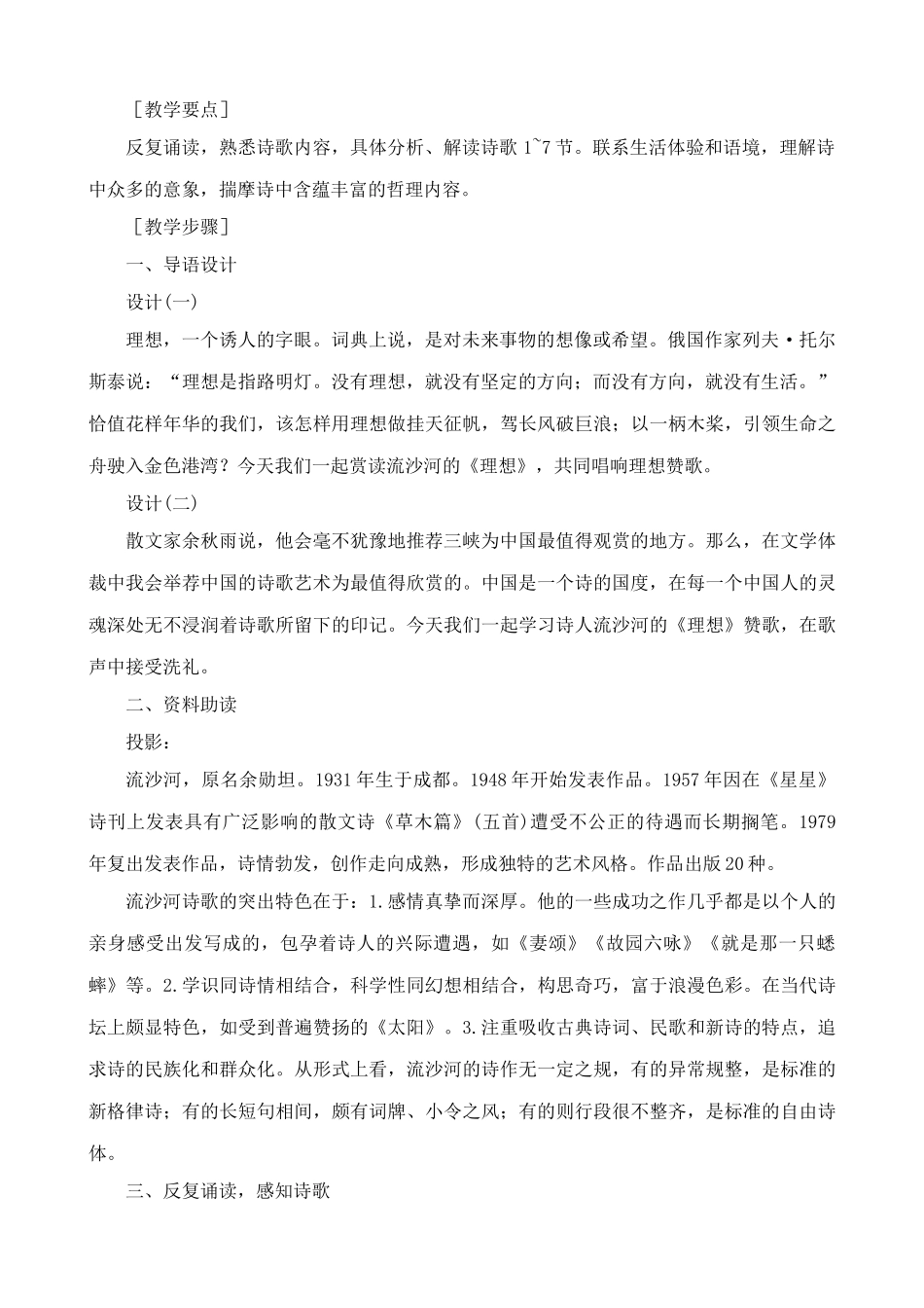 人教版七年级语文上册理想教案(1)_第2页