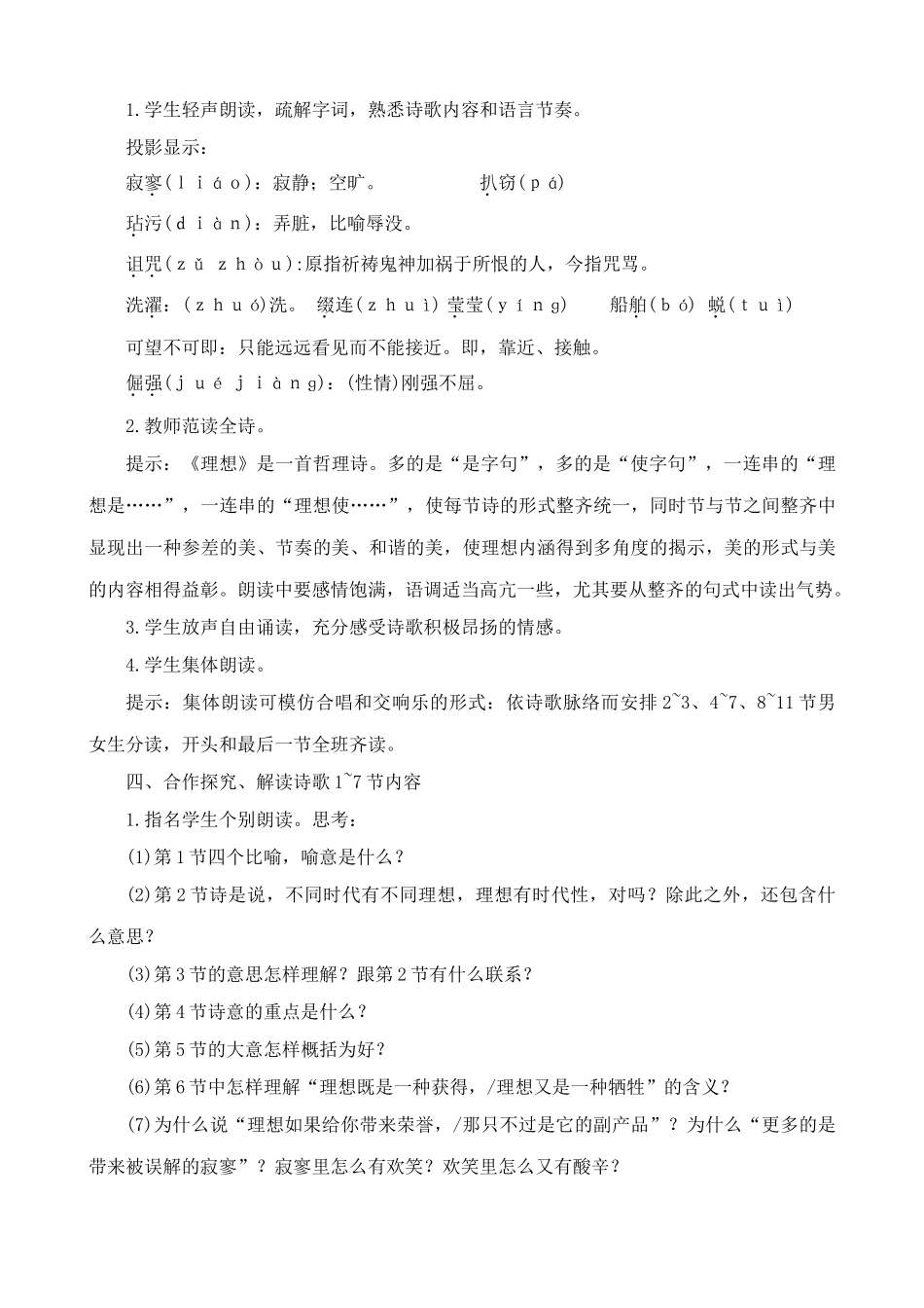 人教版七年级语文上册理想教案(1)_第3页