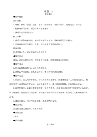 人教版七年级语文上册理想教案(1)