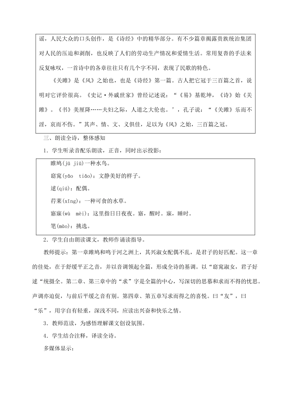 九年级语文下册 24《诗经》两首 教案人教版_第3页
