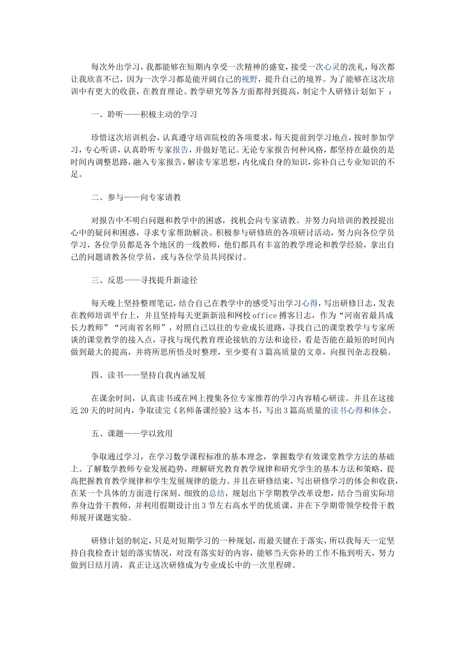 每次外出学习_第1页