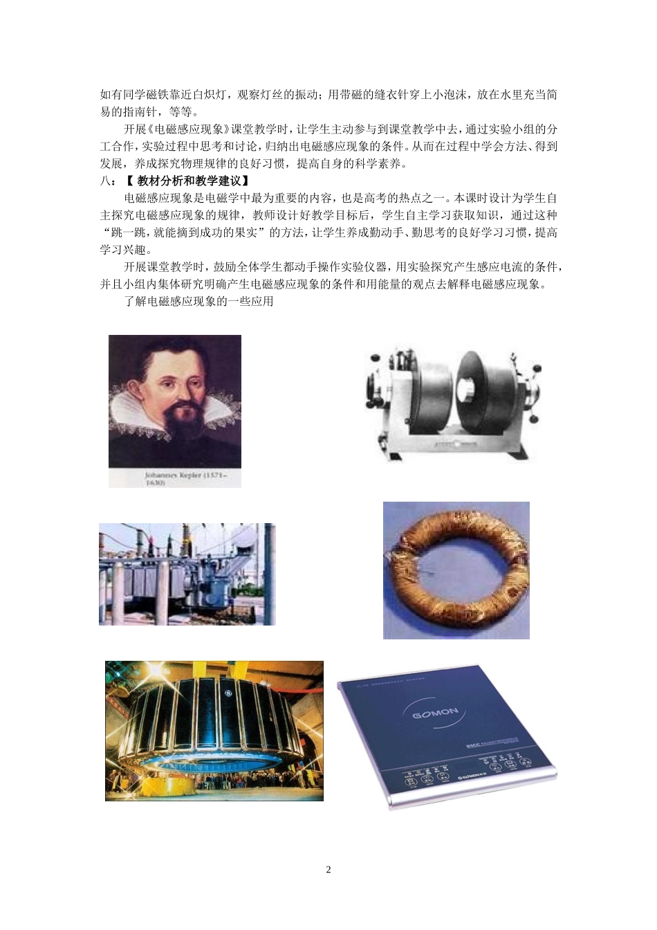 研究产生感应电流的条件_第2页