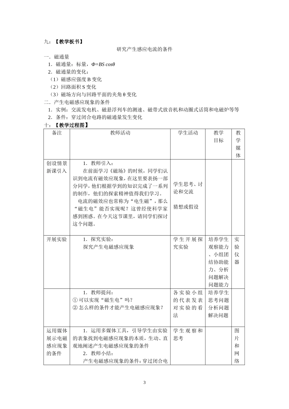 研究产生感应电流的条件_第3页