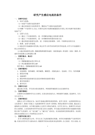 研究产生感应电流的条件