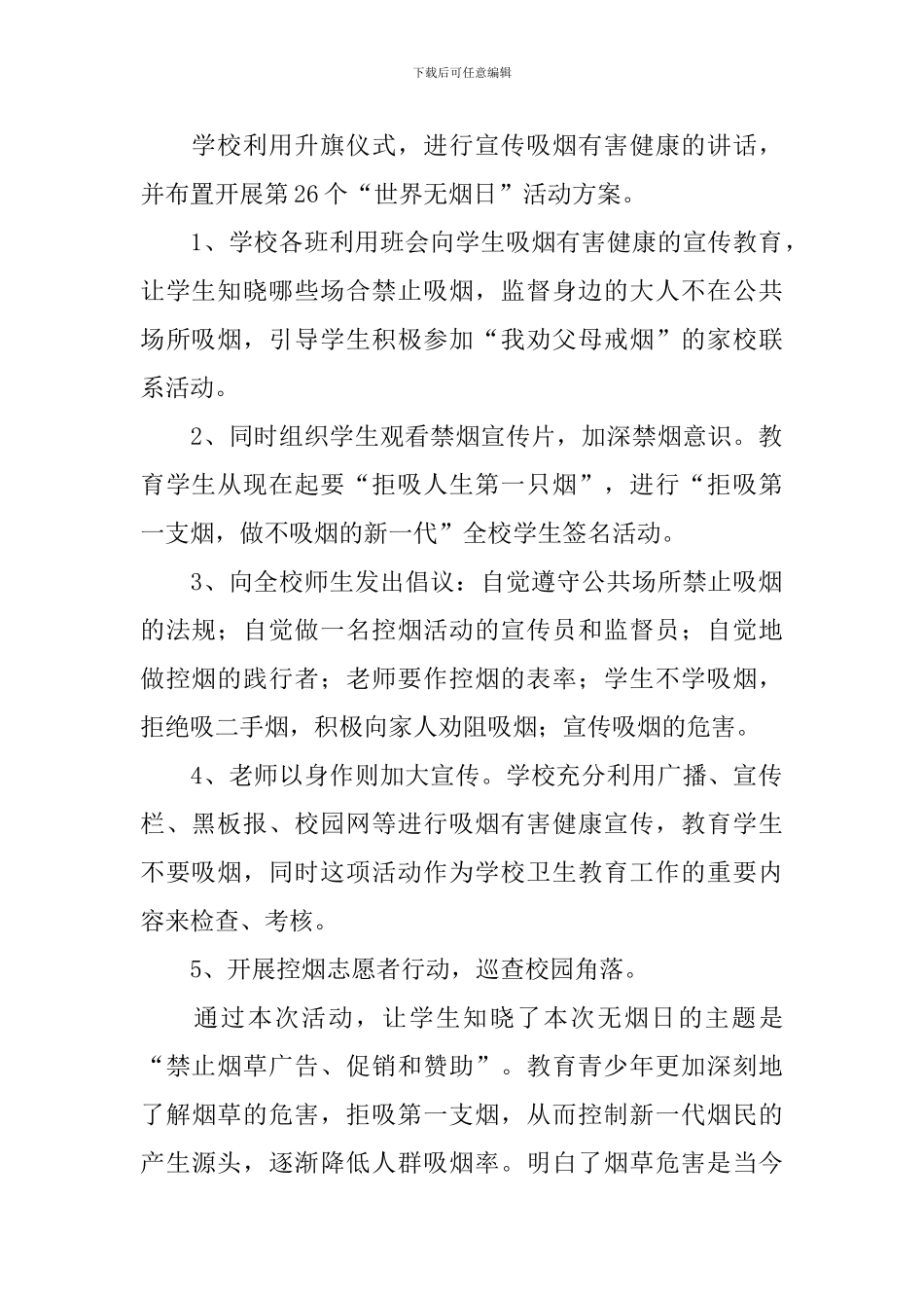 世界无烟日的活动总结十篇_第2页