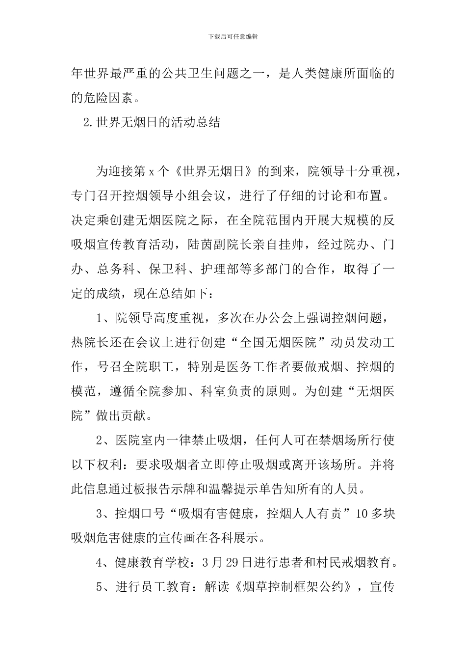 世界无烟日的活动总结十篇_第3页