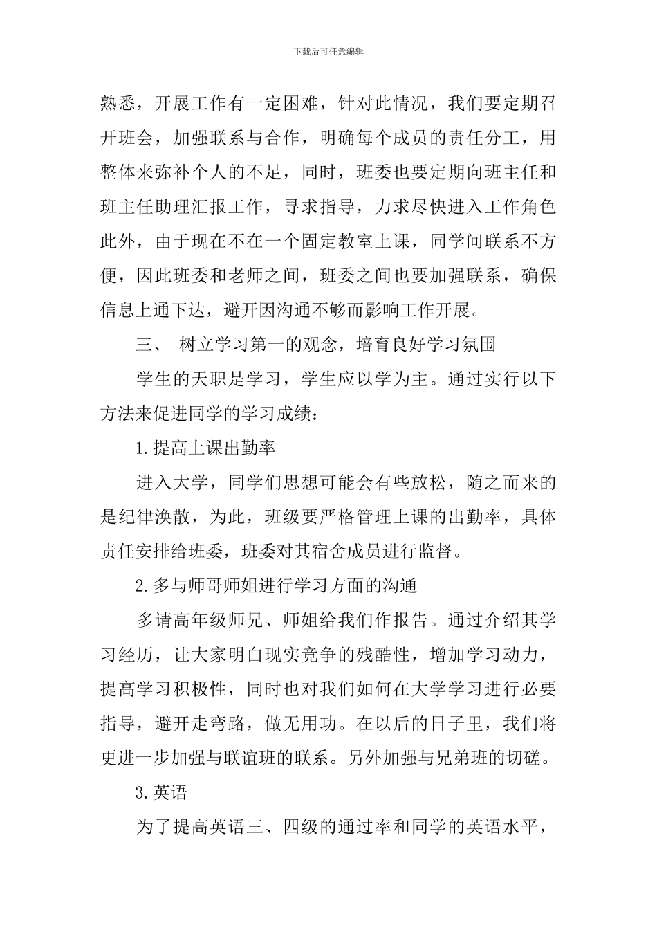 大学一年级新生班主任工作计划书_第2页