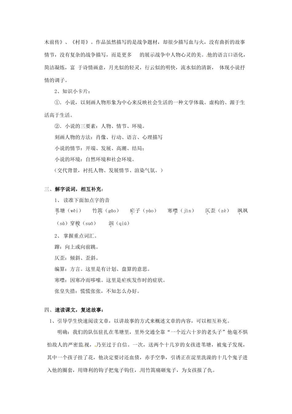 河南省南乐县张果屯乡中学八年级语文上册《第1单元第2课芦花荡（第一课时）》教案 人教新课标版_第2页