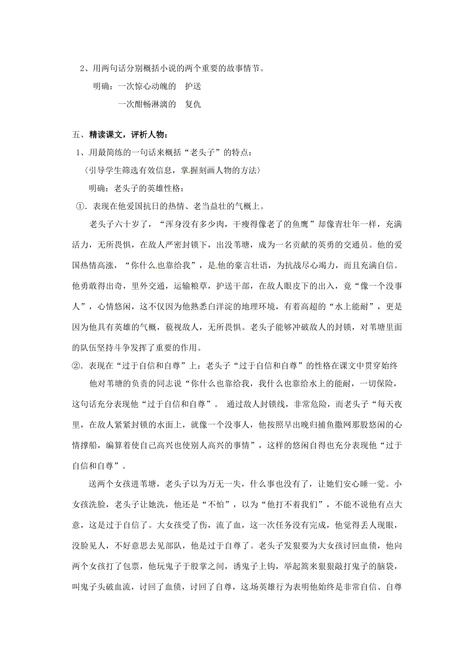 河南省南乐县张果屯乡中学八年级语文上册《第1单元第2课芦花荡（第一课时）》教案 人教新课标版_第3页