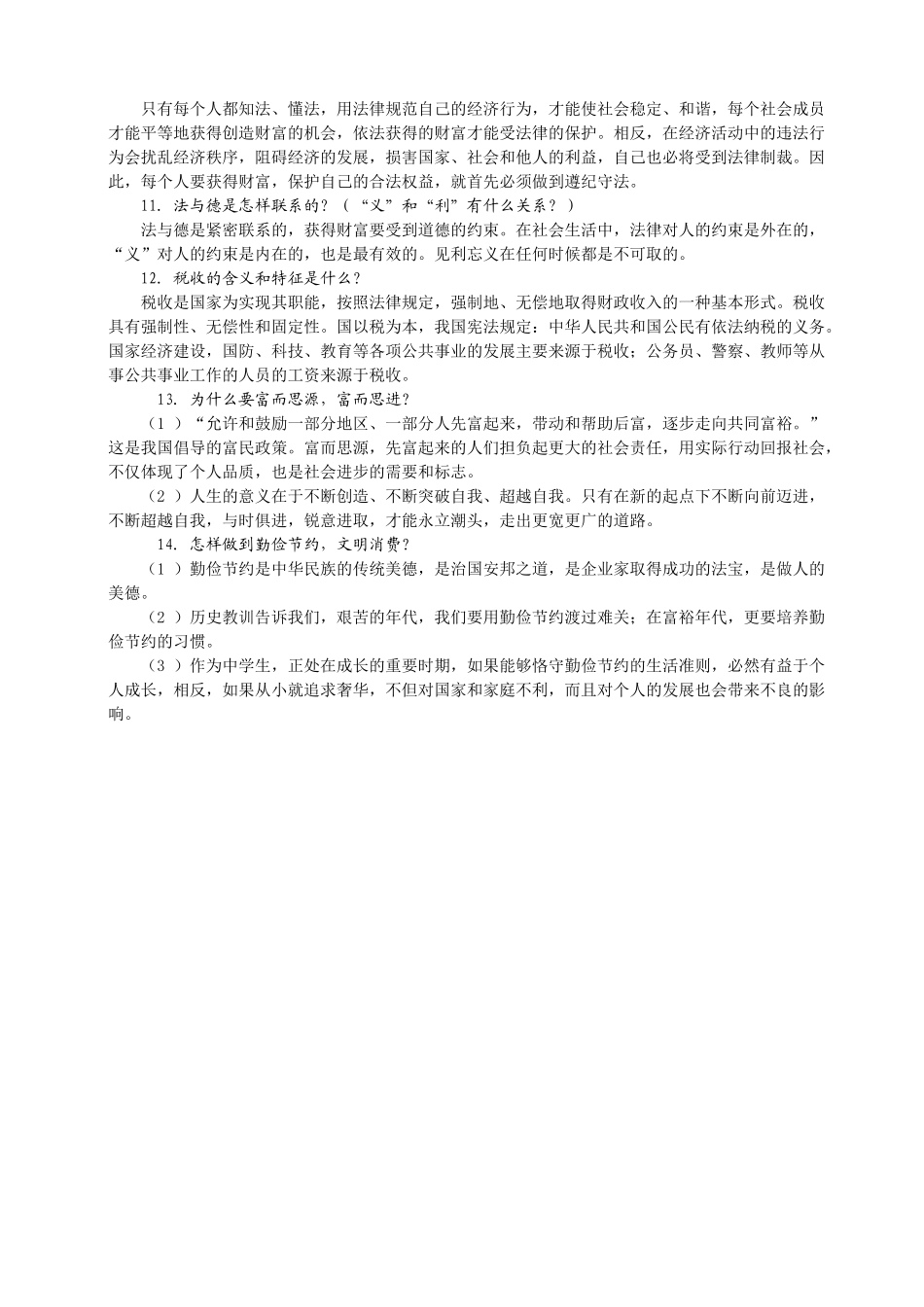 九年级教科版二单元知识要点_第2页