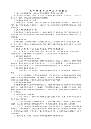 九年级教科版二单元知识要点