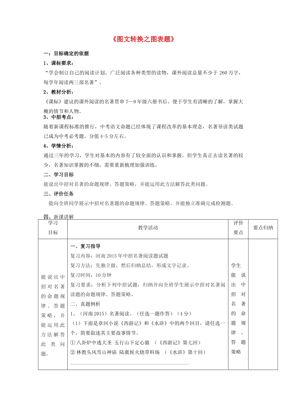 （河南专用）中考语文二轮复习 名著阅读题精品教案 新人教版-新人教版初中九年级全册语文教案_第1页