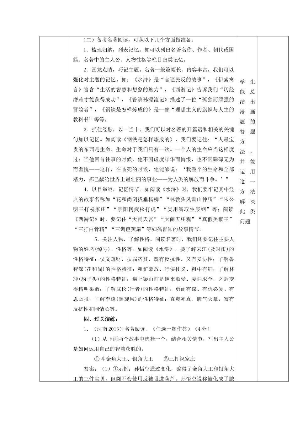 （河南专用）中考语文二轮复习 名著阅读题精品教案 新人教版-新人教版初中九年级全册语文教案_第3页