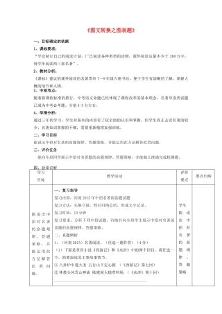 （河南专用）中考语文二轮复习 名著阅读题精品教案 新人教版-新人教版初中九年级全册语文教案
