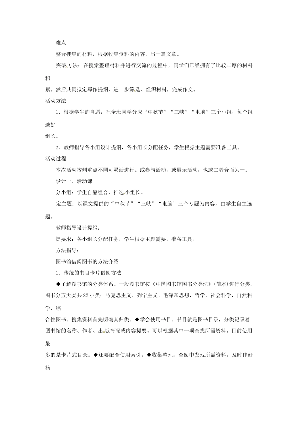 山东省济宁市微山县高楼乡第一中学八年级语文上册 第六单元 综合牲学习 写作 口语交际教案 新人教版_第2页