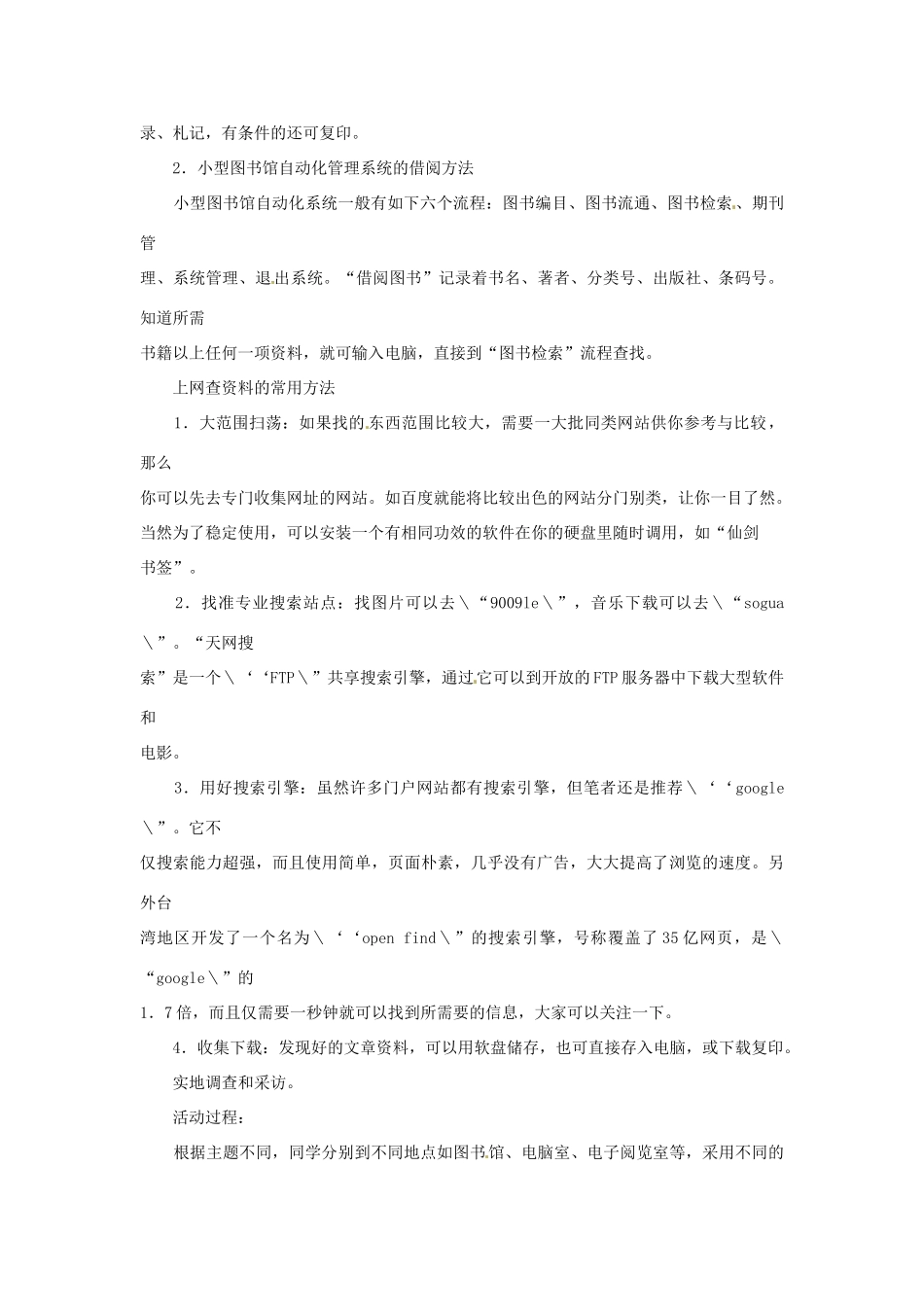 山东省济宁市微山县高楼乡第一中学八年级语文上册 第六单元 综合牲学习 写作 口语交际教案 新人教版_第3页
