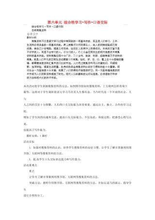山东省济宁市微山县高楼乡第一中学八年级语文上册 第六单元 综合牲学习 写作 口语交际教案 新人教版