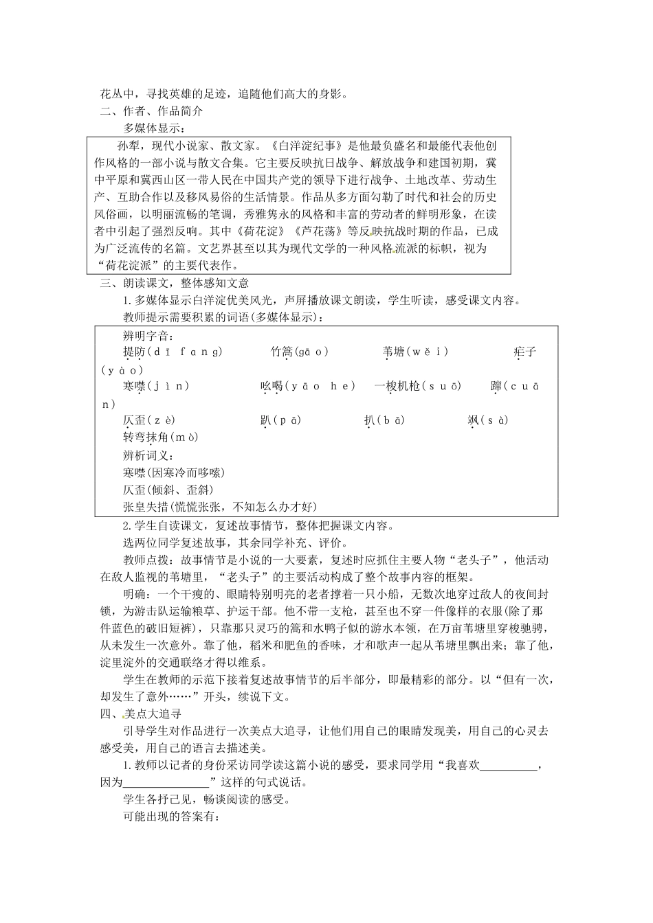 陕西省安康市紫阳县紫阳中学初中部八年级语文上册《第2课 芦花荡》教案1 新人教版_第2页
