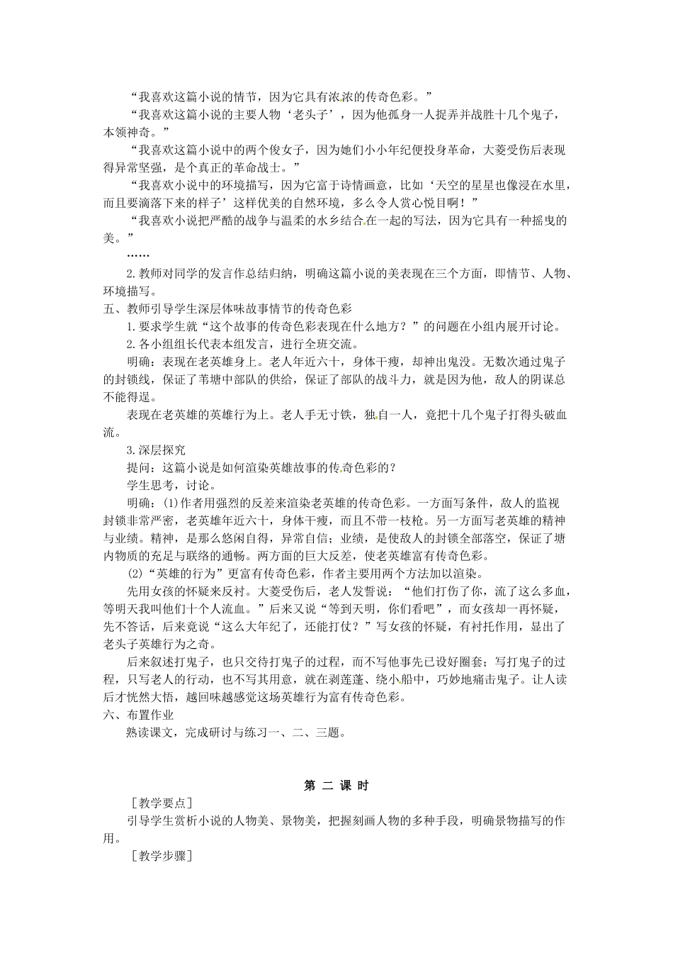陕西省安康市紫阳县紫阳中学初中部八年级语文上册《第2课 芦花荡》教案1 新人教版_第3页