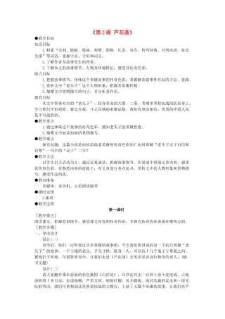 陕西省安康市紫阳县紫阳中学初中部八年级语文上册《第2课 芦花荡》教案1 新人教版