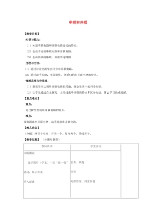 辽宁省盘锦市九年级物理上册 12.3 串联和并联教学设计 鲁教版