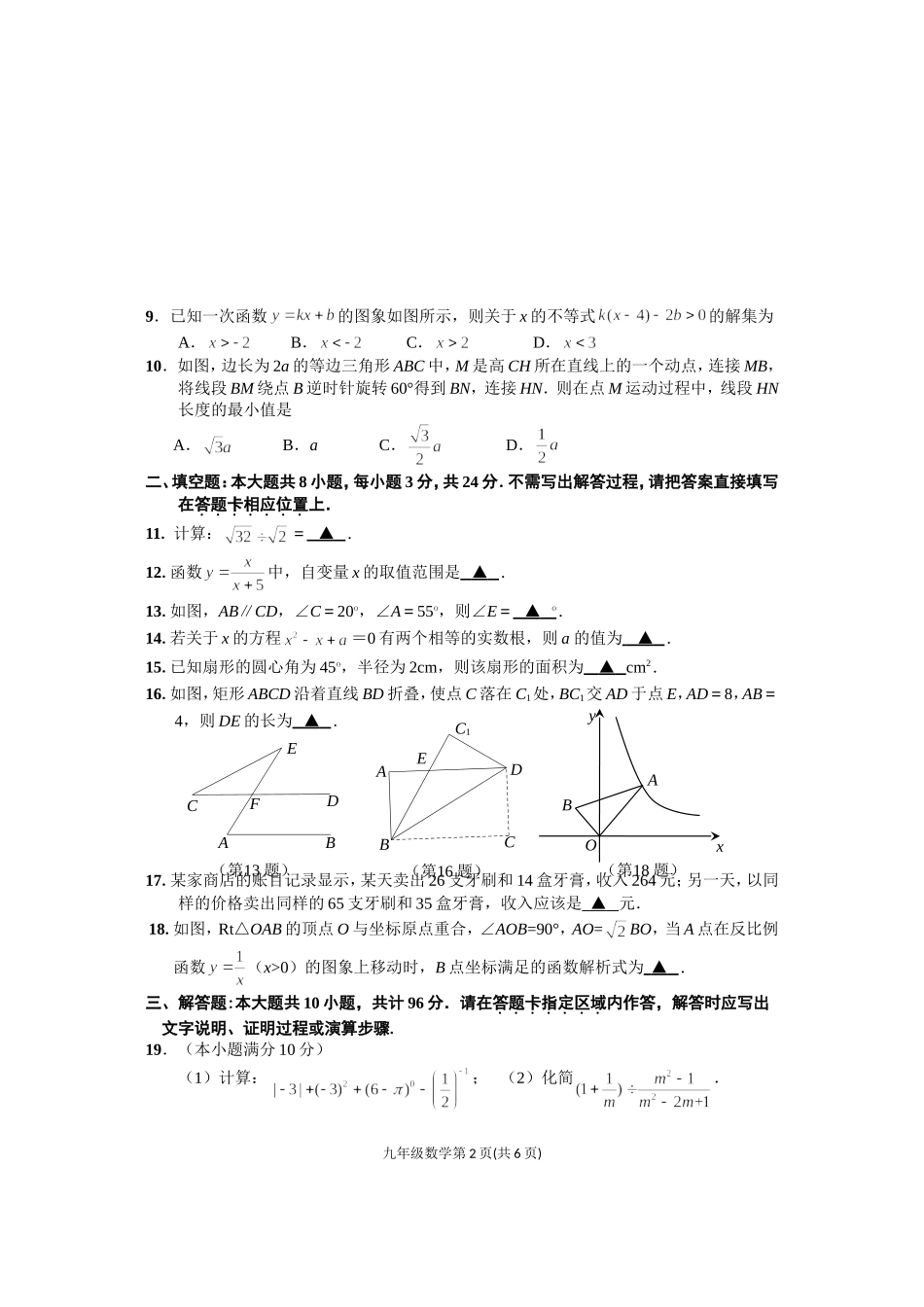2014届初三调研测试_第2页