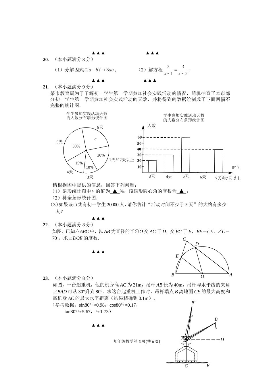 2014届初三调研测试_第3页