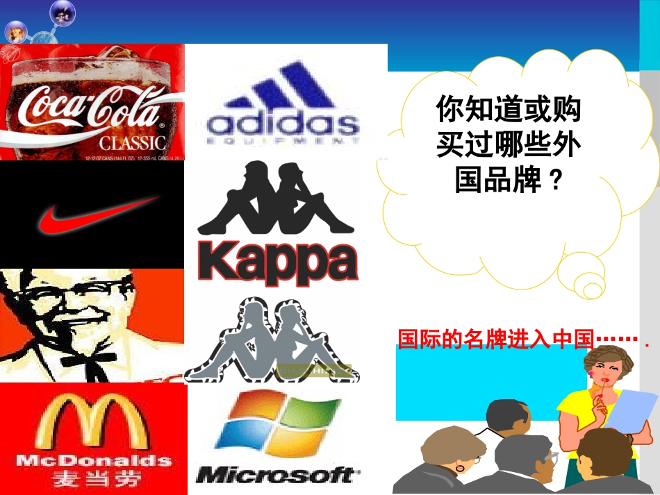 面对经济全球化 (2)_第2页