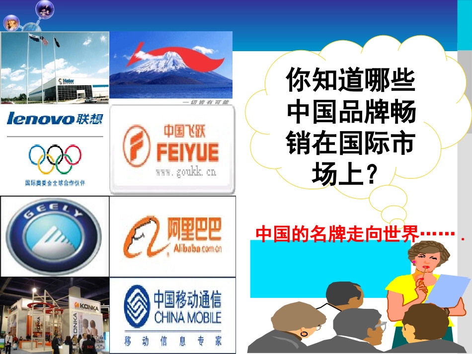 面对经济全球化 (2)_第3页